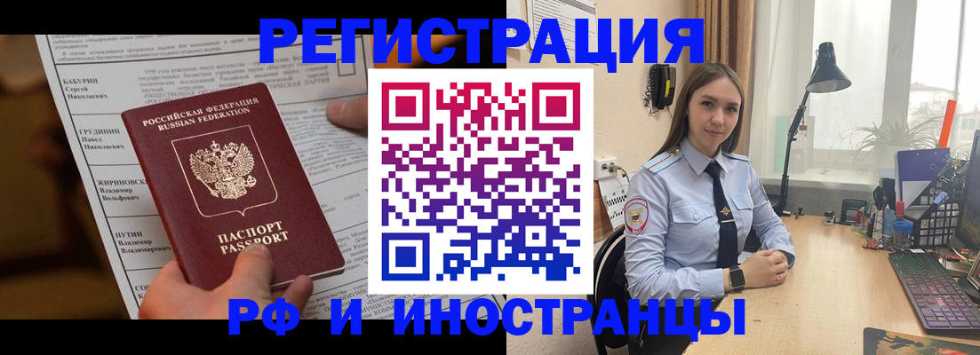 временная регистрация 2025 в Межгорье
