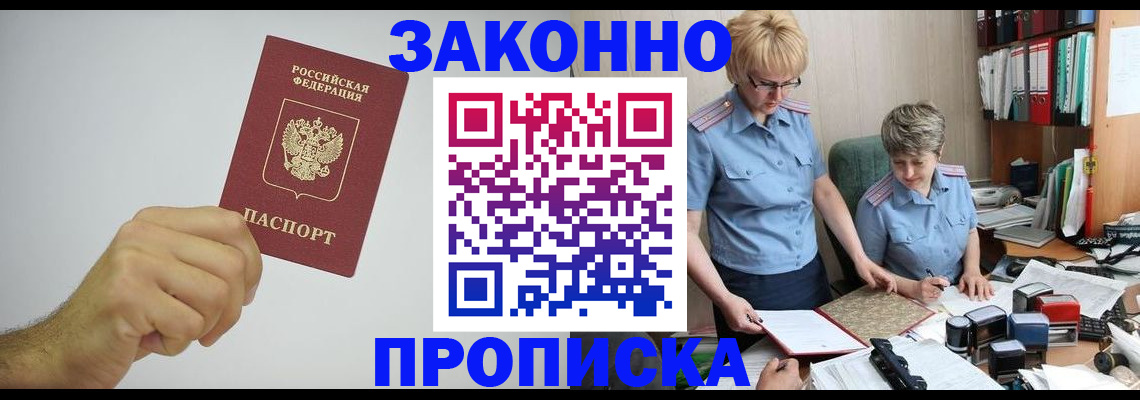 прописка в Межгорье