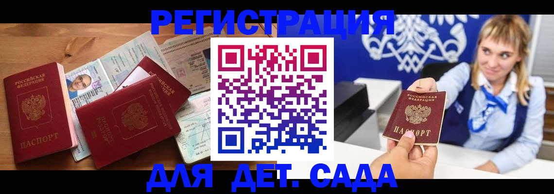 временная регистрация купить в Межгорье