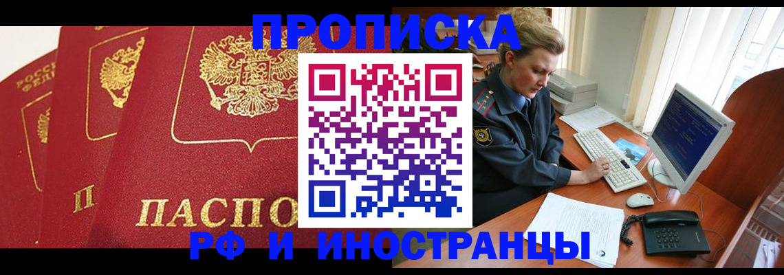 прописка для кредита в Межгорье