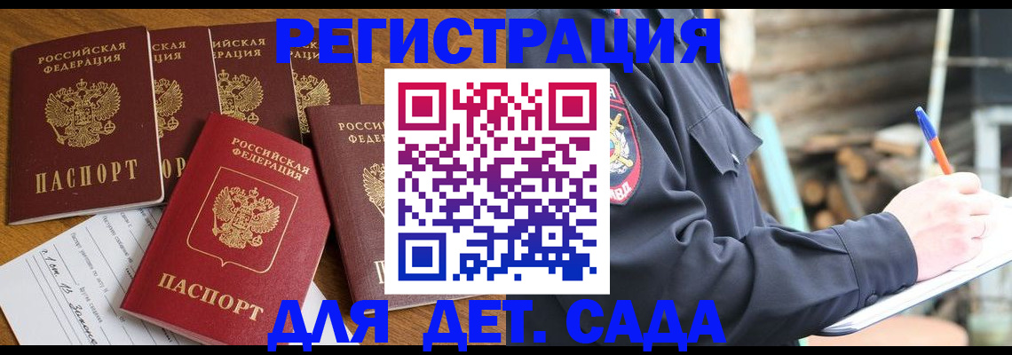 временная прописка в Межгорье