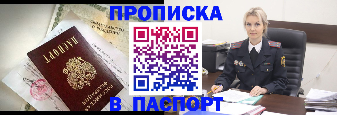 временная регистрация недорого в Межгорье